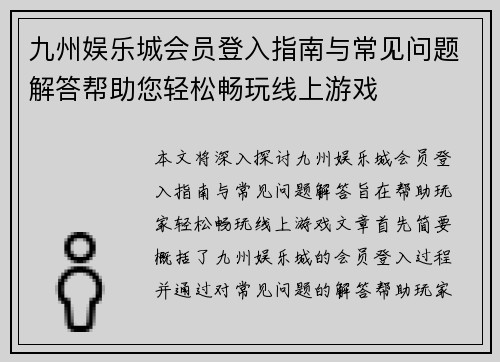 九州娱乐城会员登入指南与常见问题解答帮助您轻松畅玩线上游戏