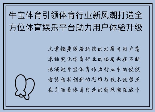 牛宝体育引领体育行业新风潮打造全方位体育娱乐平台助力用户体验升级