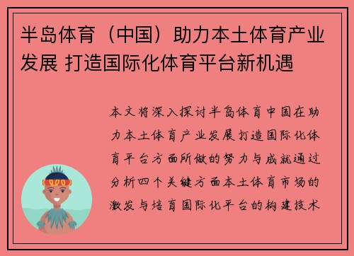 半岛体育（中国）助力本土体育产业发展 打造国际化体育平台新机遇