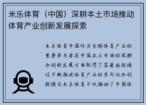 米乐体育（中国）深耕本土市场推动体育产业创新发展探索