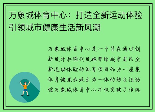 万象城体育中心：打造全新运动体验引领城市健康生活新风潮